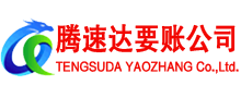 寿光收账公司